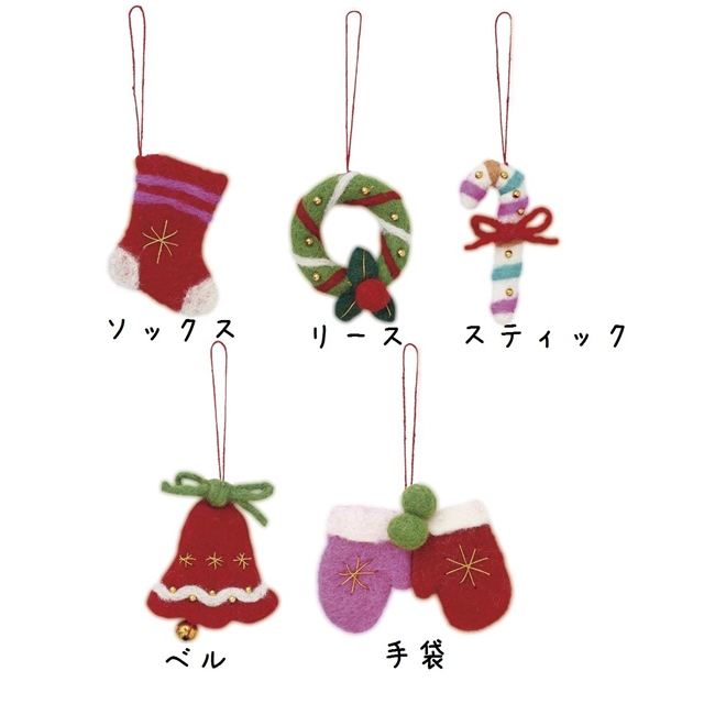 フェルトオーナメント・モチーフ