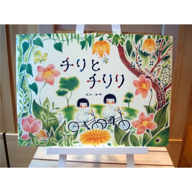 チリとチリリ