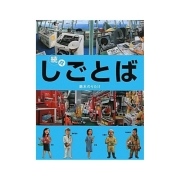 続々しごとば