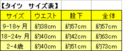 タイツサイズ表